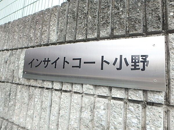 STARTY小野 201｜京都府京都市山科区勧修寺閑林寺(賃貸マンション1LDK・2階・40.00㎡)の写真 その21