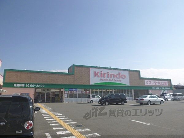 画像7:キリン堂　羽束師店まで950メートル