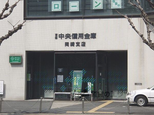 画像21:京都中央信用金庫　岡崎支店まで220メートル