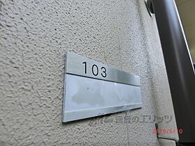 サンリッチ京都駅I 103 ｜ 京都府京都市南区西九条横町（賃貸アパート1K・1階・18.62㎡） その10