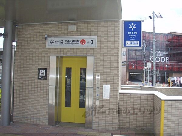 画像26:地下鉄太秦天神川駅まで850メートル