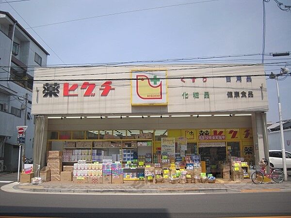 画像22:ヒグチ薬店　中立売店まで480メートル