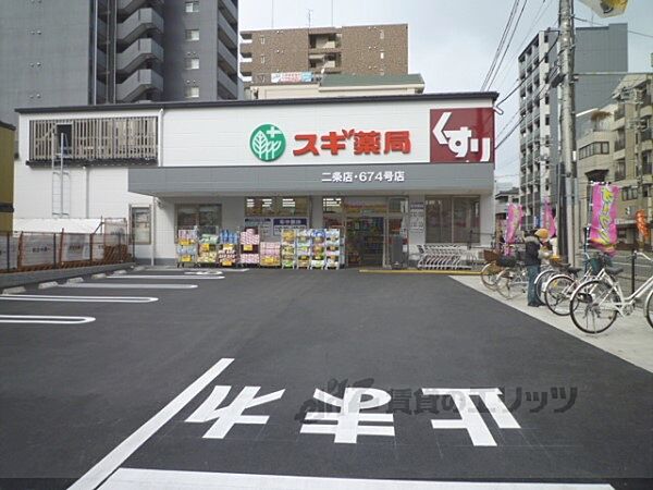 画像22:スギ薬局　二条店まで550メートル