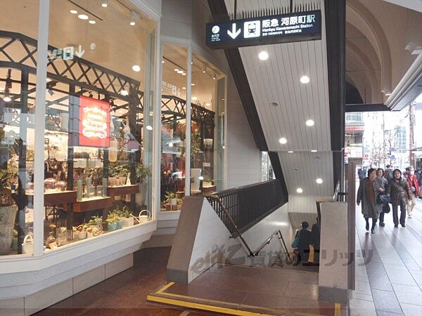 画像9:阪急河原町駅　2番出口まで720メートル