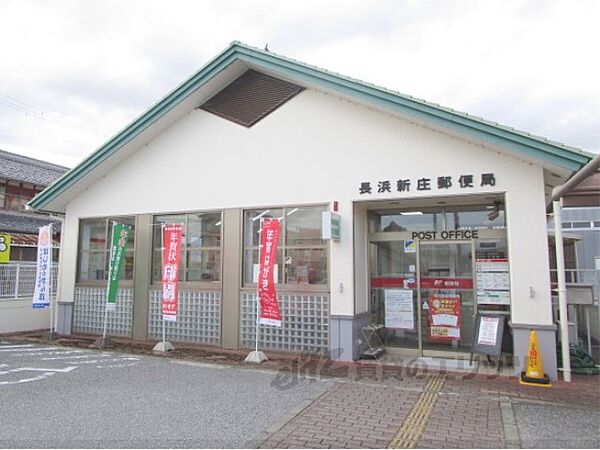 画像11:長浜新庄郵便局まで450メートル