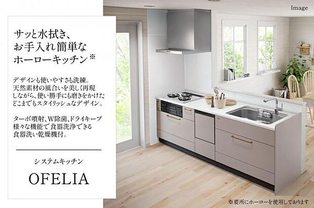 節水・節洗剤・時短、そして手荒れ予防まで。暮らしをやさしく支える、食洗機付きキッチン「オフェリア」。
