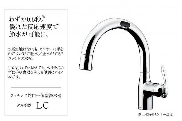 衛生的で安心のタッチレス。キッチン作業をもっとスマートにする水栓「LC」。