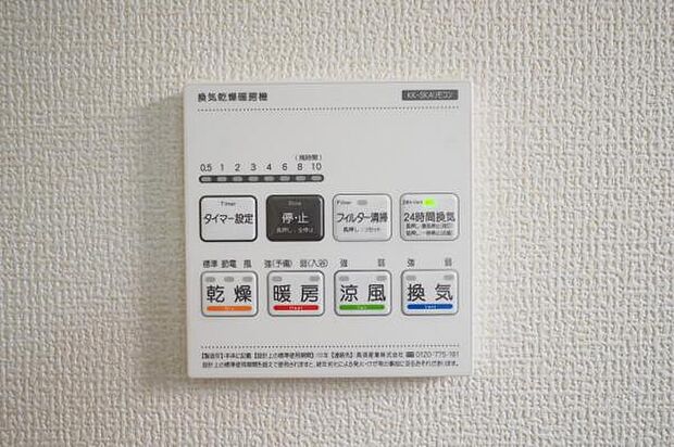 浴室乾燥機リモコン