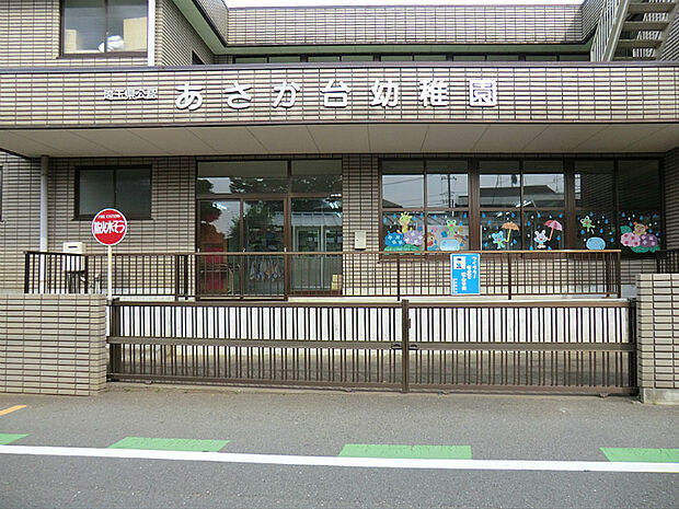 あさか台幼稚園（1154m）