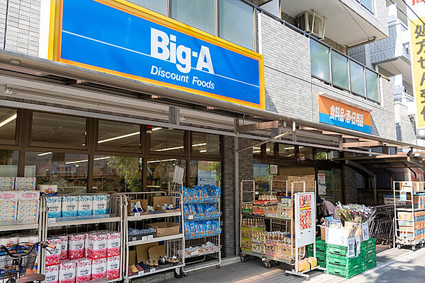 ビッグ・エー 高島平店（750m）