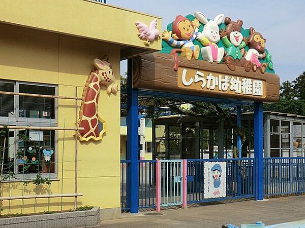 大和田しらかば幼稚園 748m