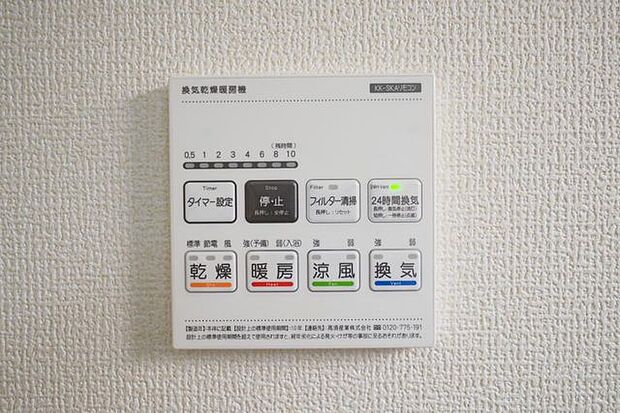 浴室乾燥機リモコン
