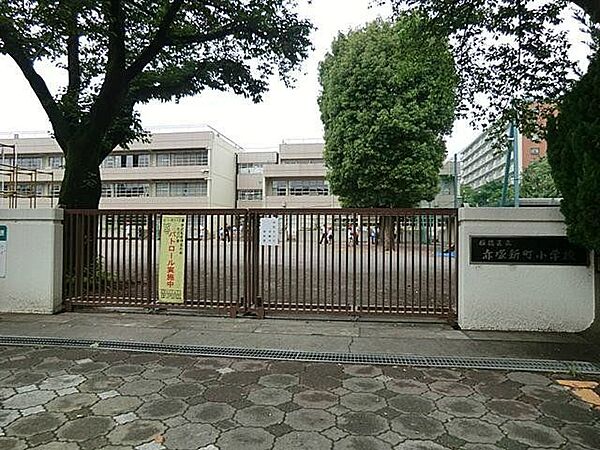 板橋区立赤塚新町小学校 徒歩6分。 450m