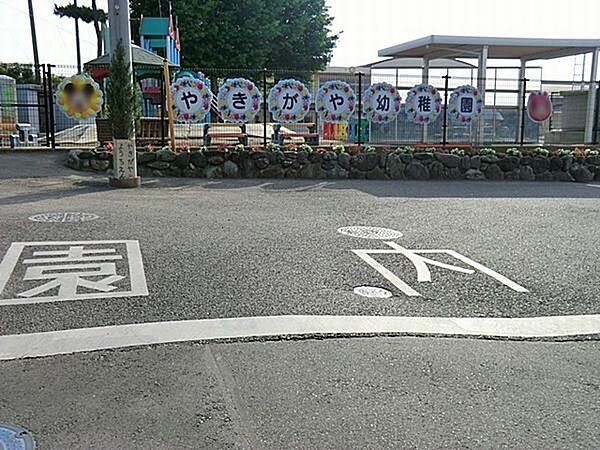 幼稚園、保育園「八木ケ谷幼稚園まで370m」