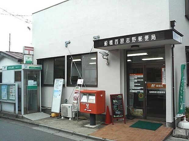 郵便局「船橋西習志野郵便局まで1155m」
