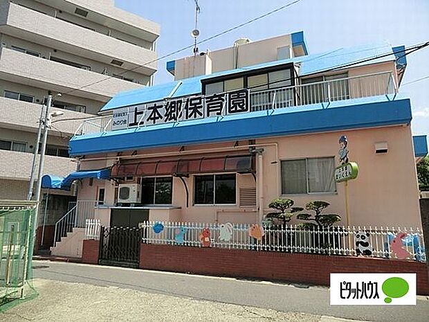 幼稚園、保育園「上本郷保育園まで496m」