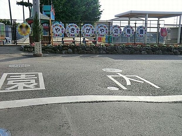 幼稚園、保育園「八木ケ谷幼稚園まで140m」