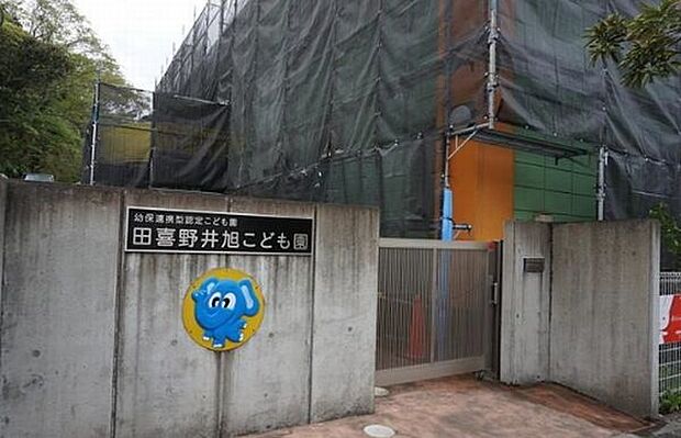 幼稚園、保育園「田喜野井旭こども園まで244m」