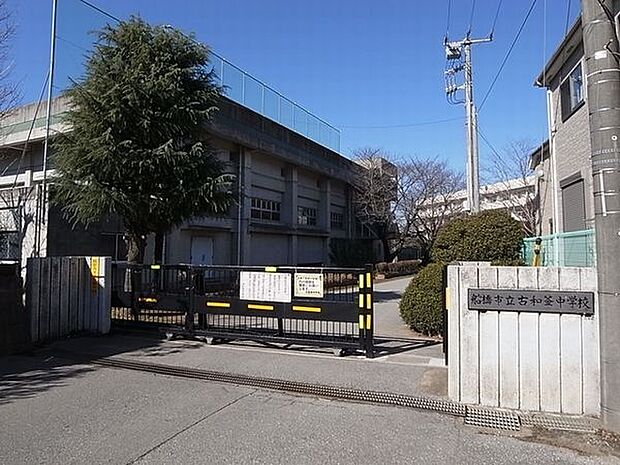 中学校「船橋市立古和釜中学校まで750m」