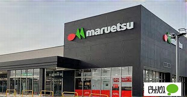 スーパー「マルエツ船橋三山店まで320m」