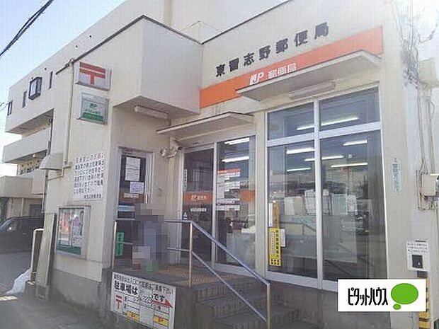 郵便局「東習志野郵便局まで994m」