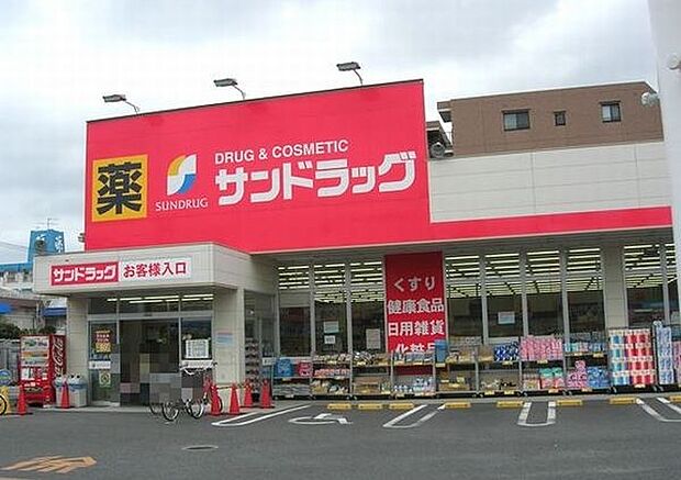 ドラックストア 「サンドラッグ東習志野店まで1023m」