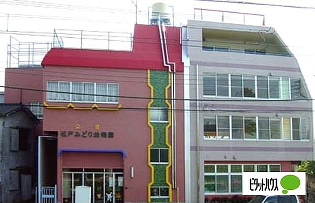 幼稚園、保育園「松戸みどり幼稚園まで630m」