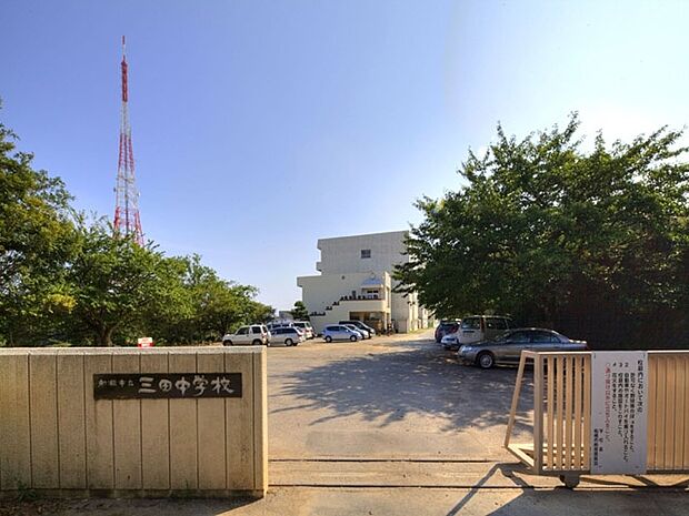 中学校「船橋市立三田中学校まで1167m」