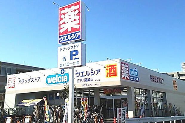 ドラックストア 「ウエルシア江戸川篠崎店まで478m」