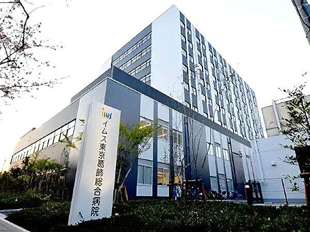 病院「イムス東京葛飾総合病院まで838m」