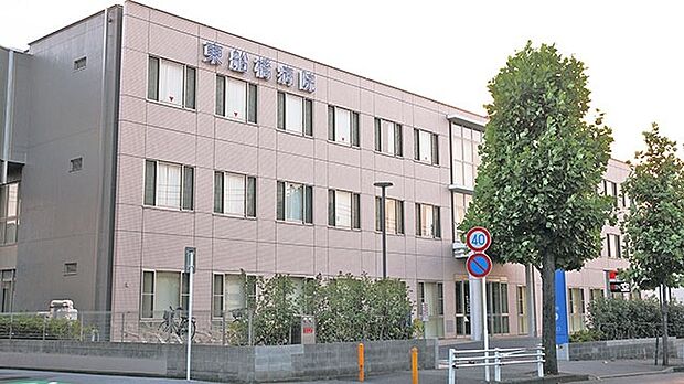 病院「東船橋病院まで850m」