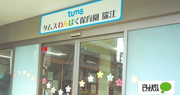 幼稚園、保育園「タムスわんぱく保育園瑞江まで240m」