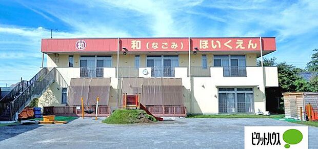 幼稚園、保育園「和ほいくえんまで480m」