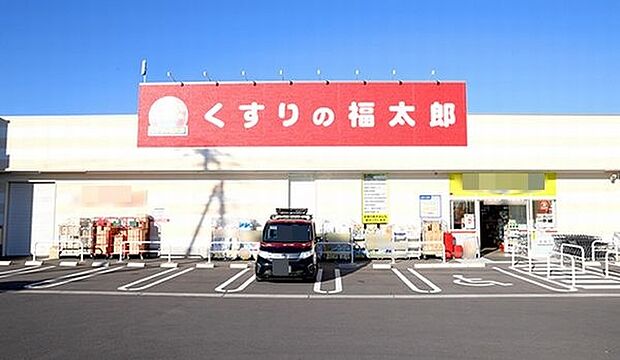 ドラックストア 「くすりの福太郎市川北方店まで1258m」