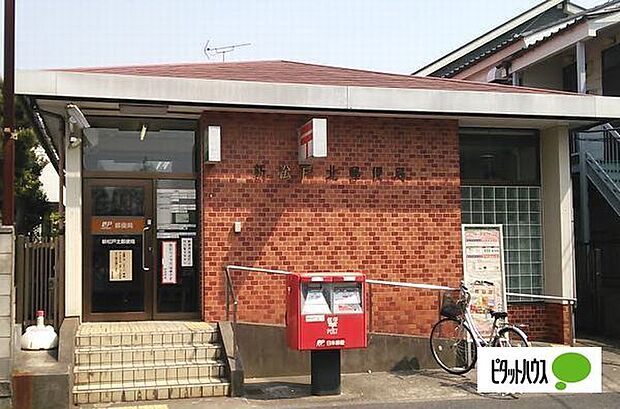 郵便局「新松戸北郵便局まで593m」