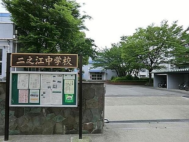 中学校「江戸川区立二之江中学校まで1500m」