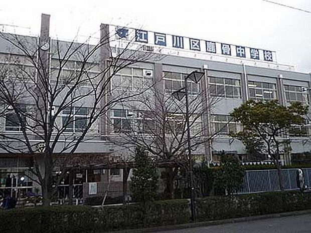 中学校「江戸川区立鹿本中学校まで720m」
