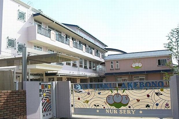 幼稚園、保育園「行徳あけぼの保育園まで136m」