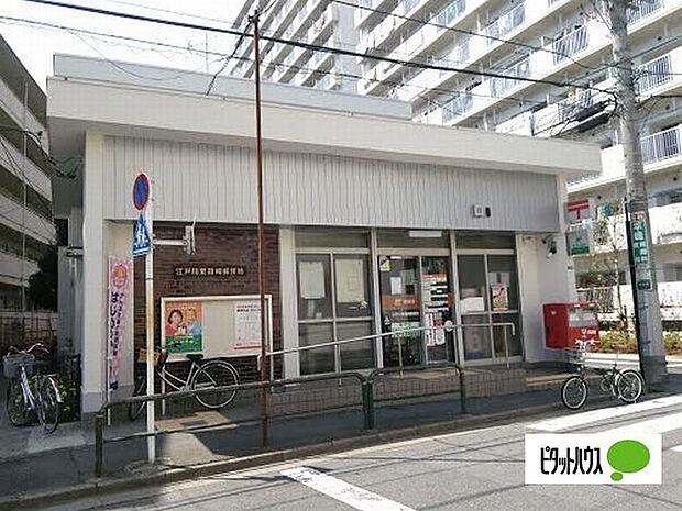 郵便局「江戸川東篠崎郵便局まで518m」