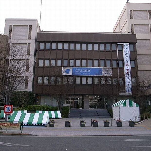 役所「江戸川区役所まで3461m」