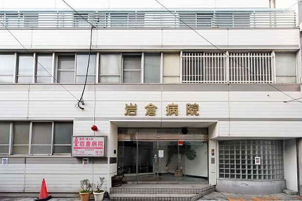 病院「岩倉病院まで900m」