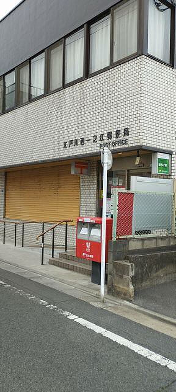 郵便局「江戸川西一之江郵便局まで706m」