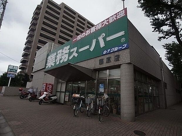 スーパー「業務スーパー藤原店まで634m」