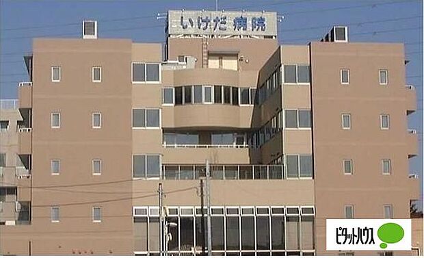 病院「医療法人社団睦会いけだ病院まで930m」