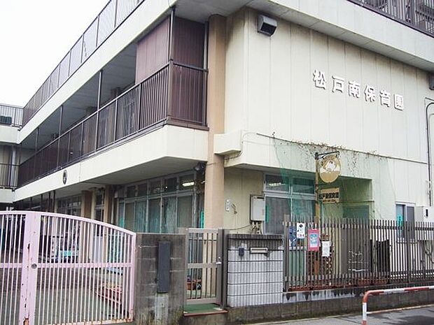 幼稚園、保育園「松戸南保育園まで400m」