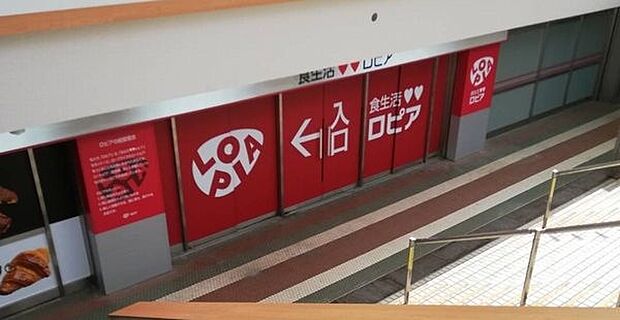スーパー「ロピア松戸店まで1100m」