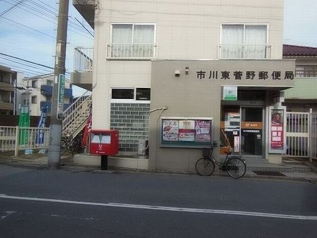 郵便局「市川東菅野郵便局まで659m」