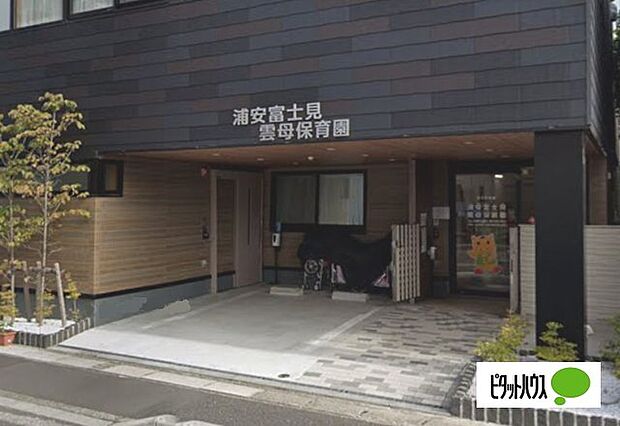 幼稚園、保育園「浦安富士見雲母保育園まで330m」