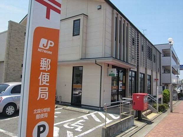 郵便局「北国分駅前郵便局まで798m」