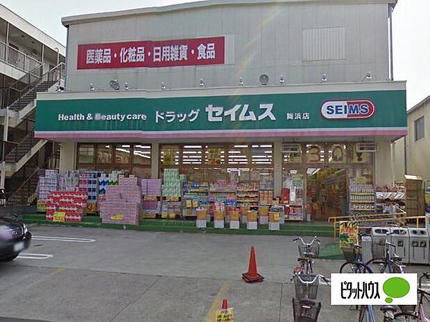 ドラックストア 「ドラッグセイムス舞浜店まで1216m」